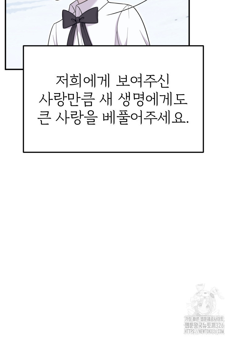 시한부 드래곤의 생존법 19화 8