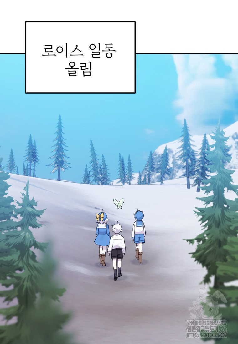 시한부 드래곤의 생존법 19화 9