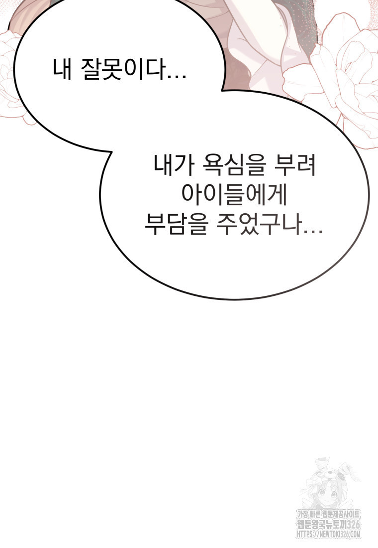 시한부 드래곤의 생존법 19화 12