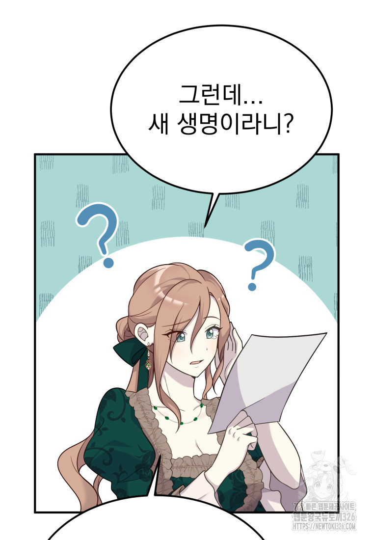 시한부 드래곤의 생존법 19화 13