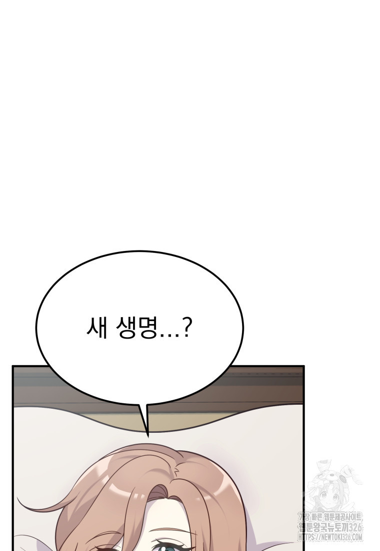 시한부 드래곤의 생존법 19화 19