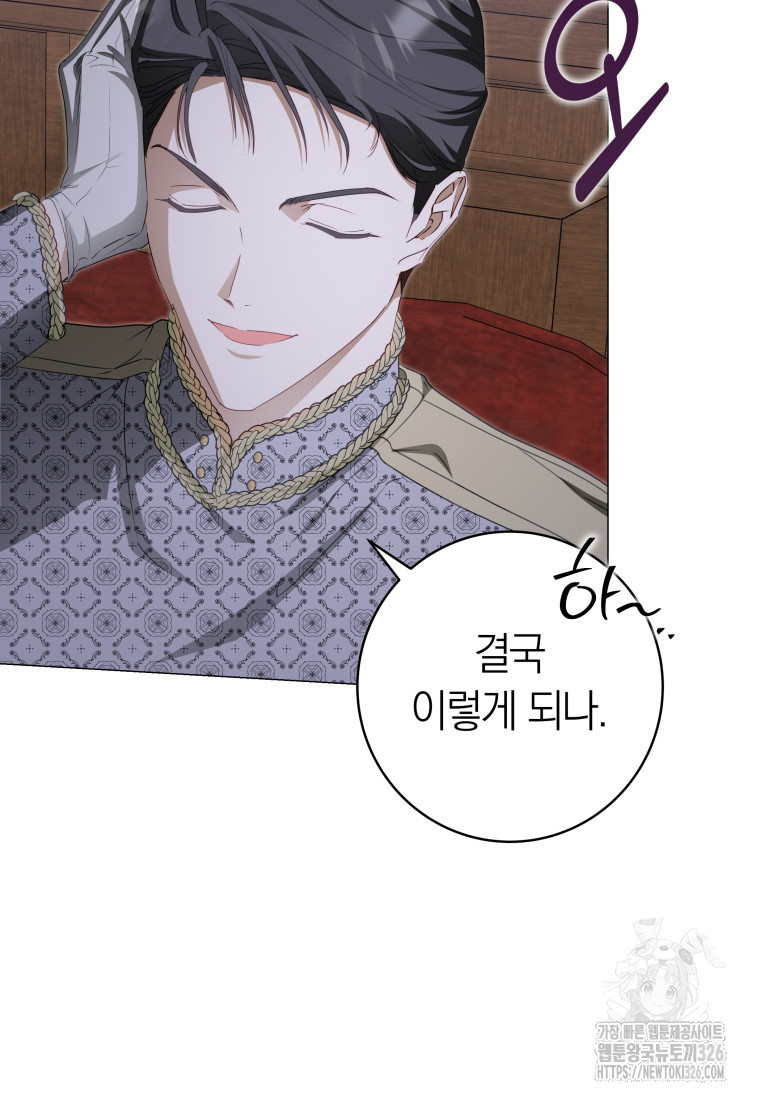 내 가문에서 꺼져 주세요 21화 4