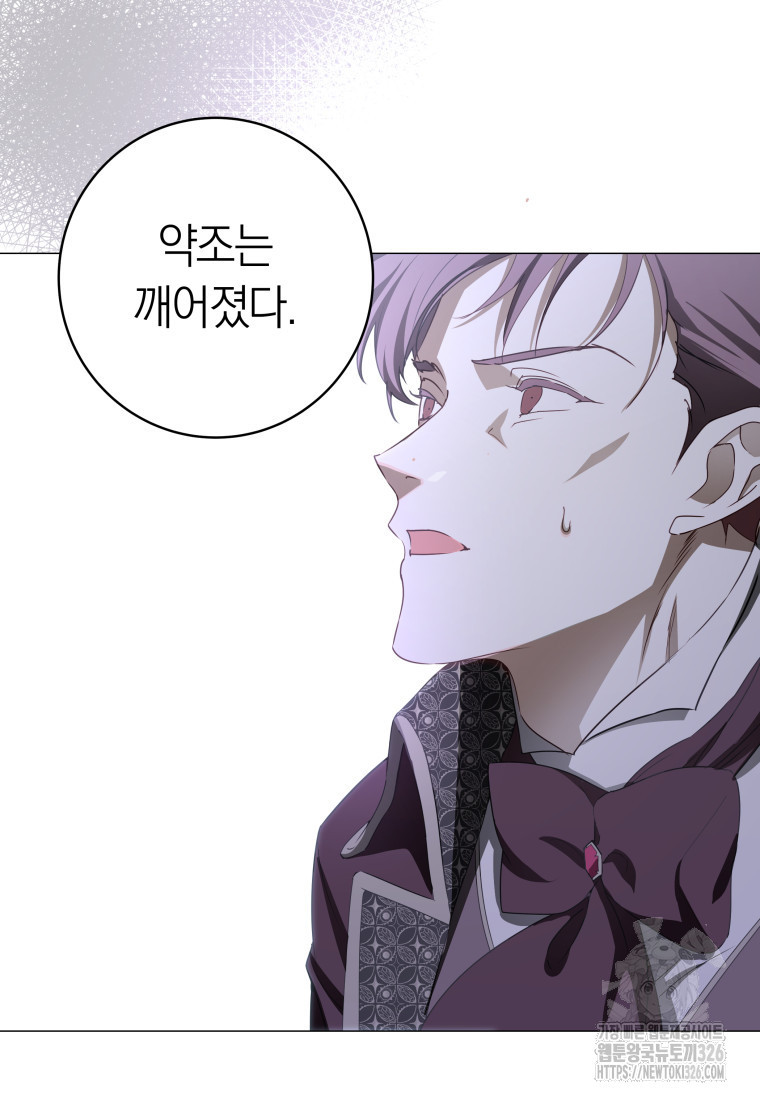 내 가문에서 꺼져 주세요 21화 7