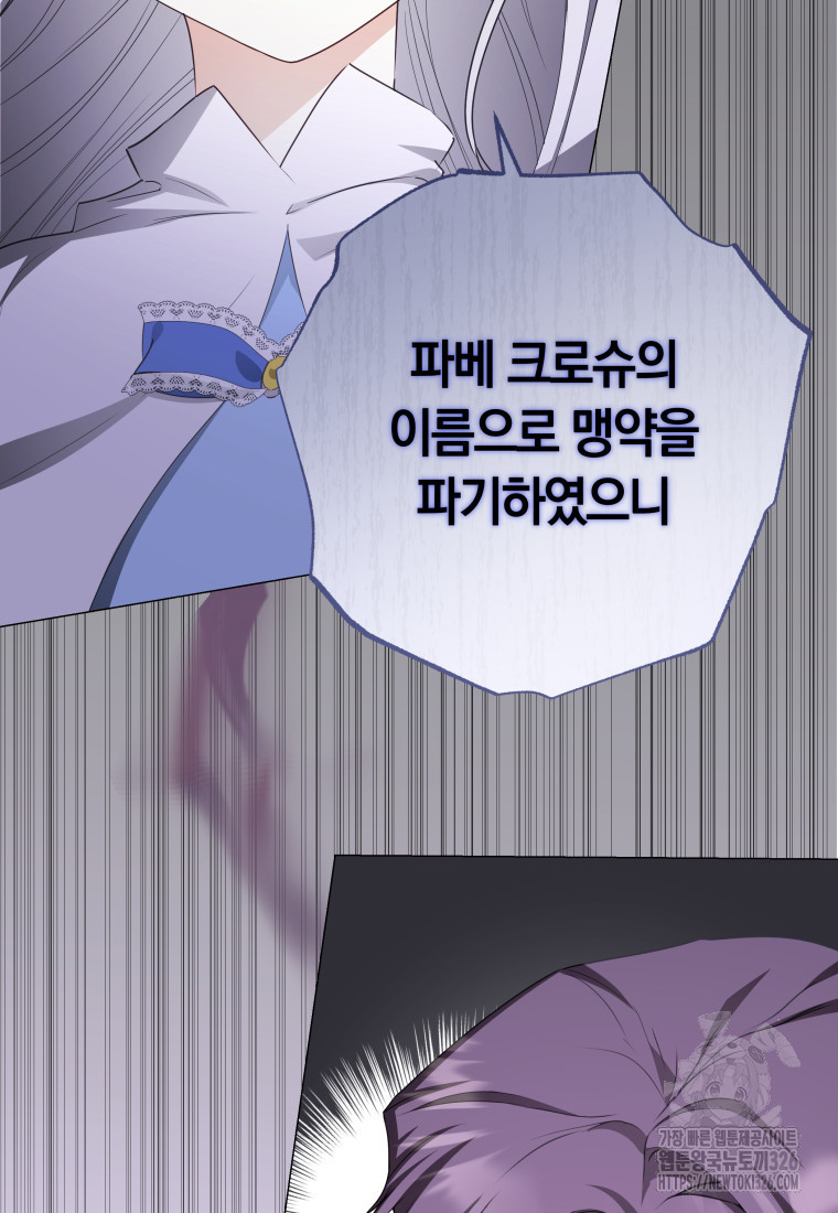 내 가문에서 꺼져 주세요 21화 9