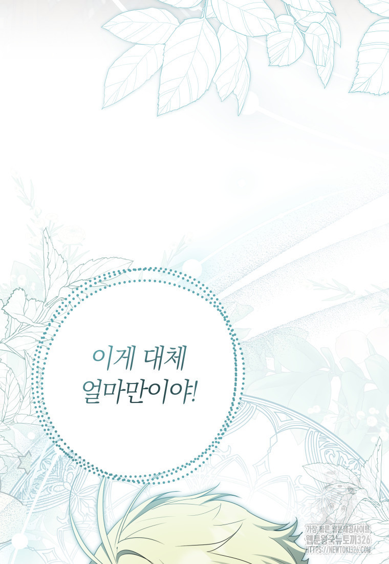 내 가문에서 꺼져 주세요 21화 15