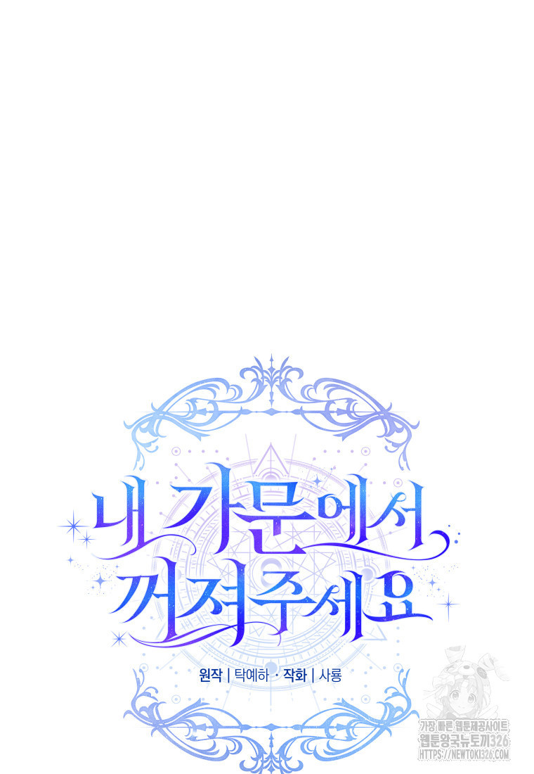 내 가문에서 꺼져 주세요 21화 18