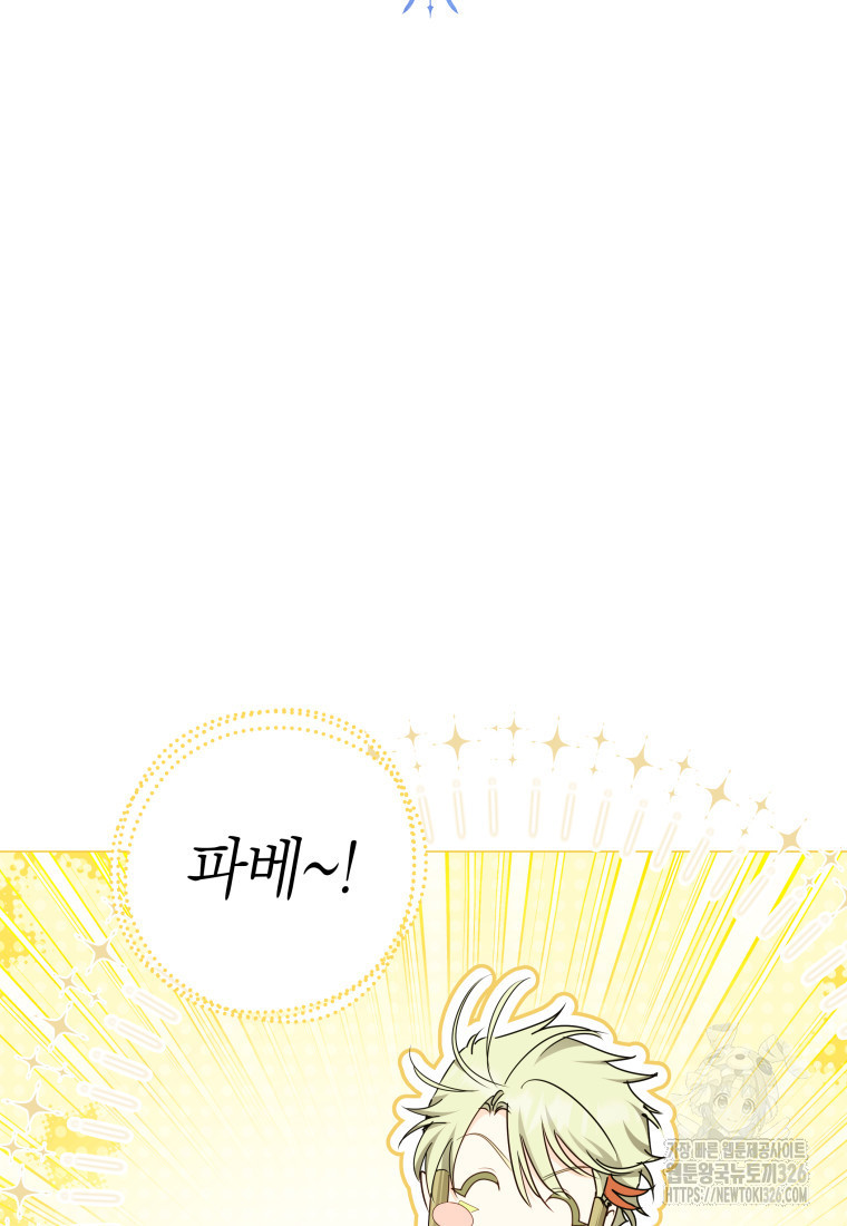 내 가문에서 꺼져 주세요 21화 19