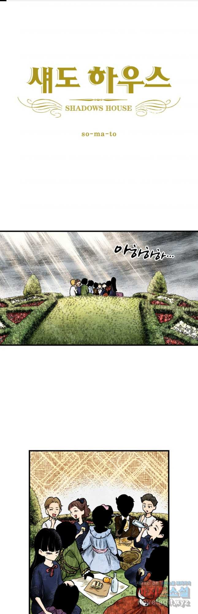 섀도 하우스 185화 1