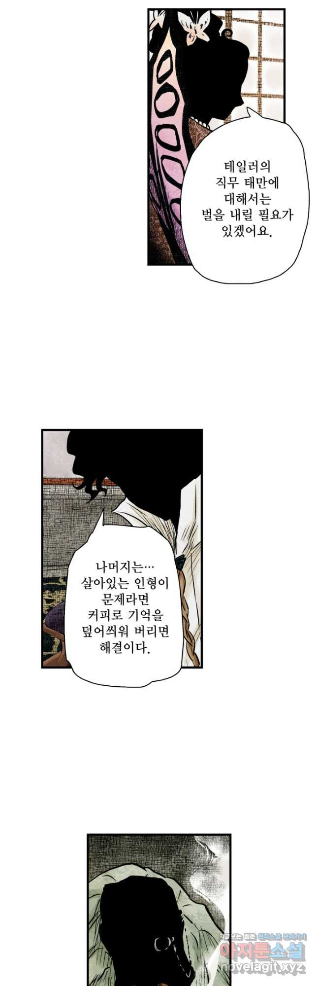 섀도 하우스 185화 7