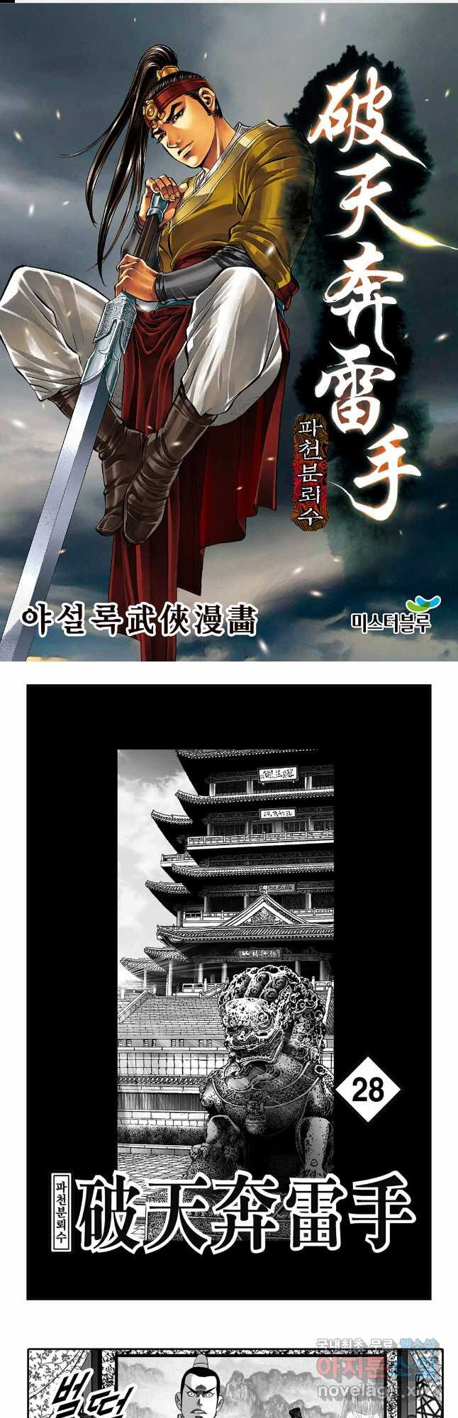 야설록 비무행 컬렉션 56화 1