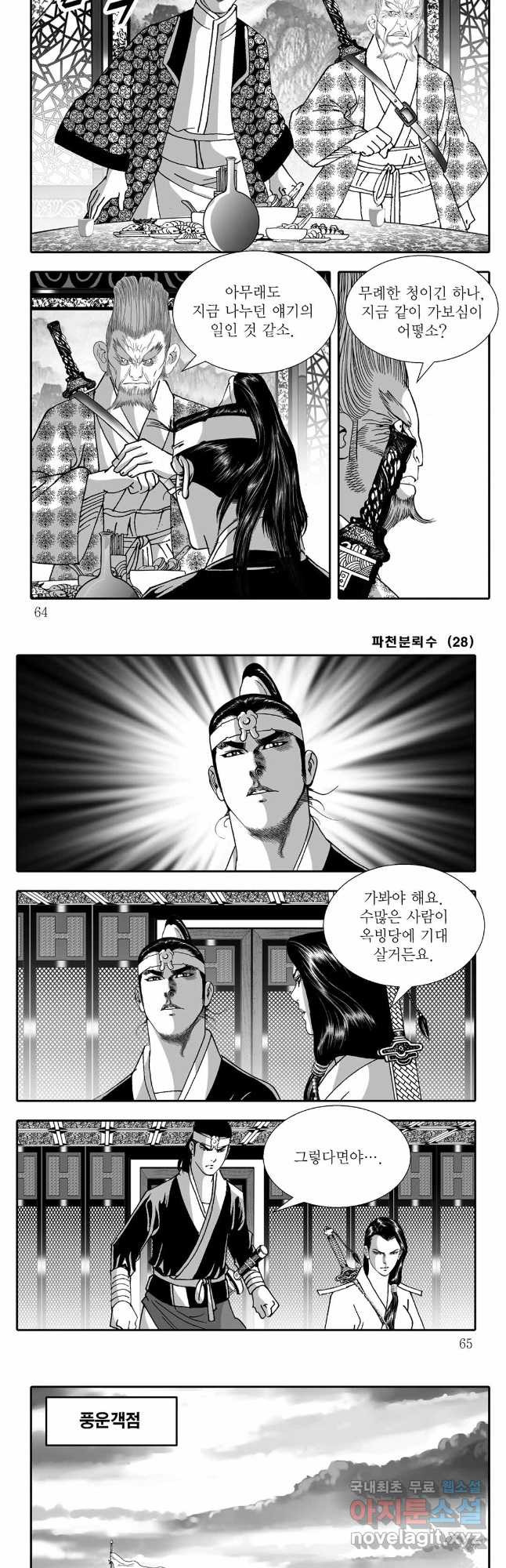 야설록 비무행 컬렉션 56화 2