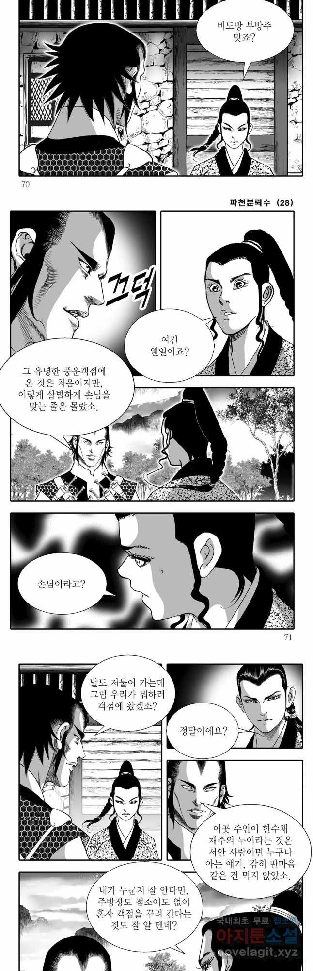 야설록 비무행 컬렉션 56화 5