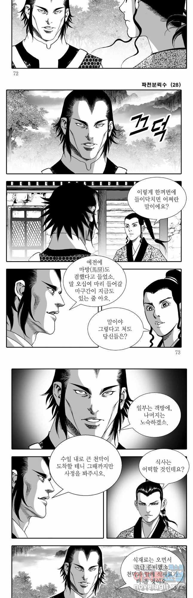 야설록 비무행 컬렉션 56화 6
