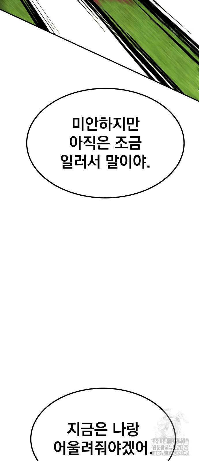 좀간 92화 38