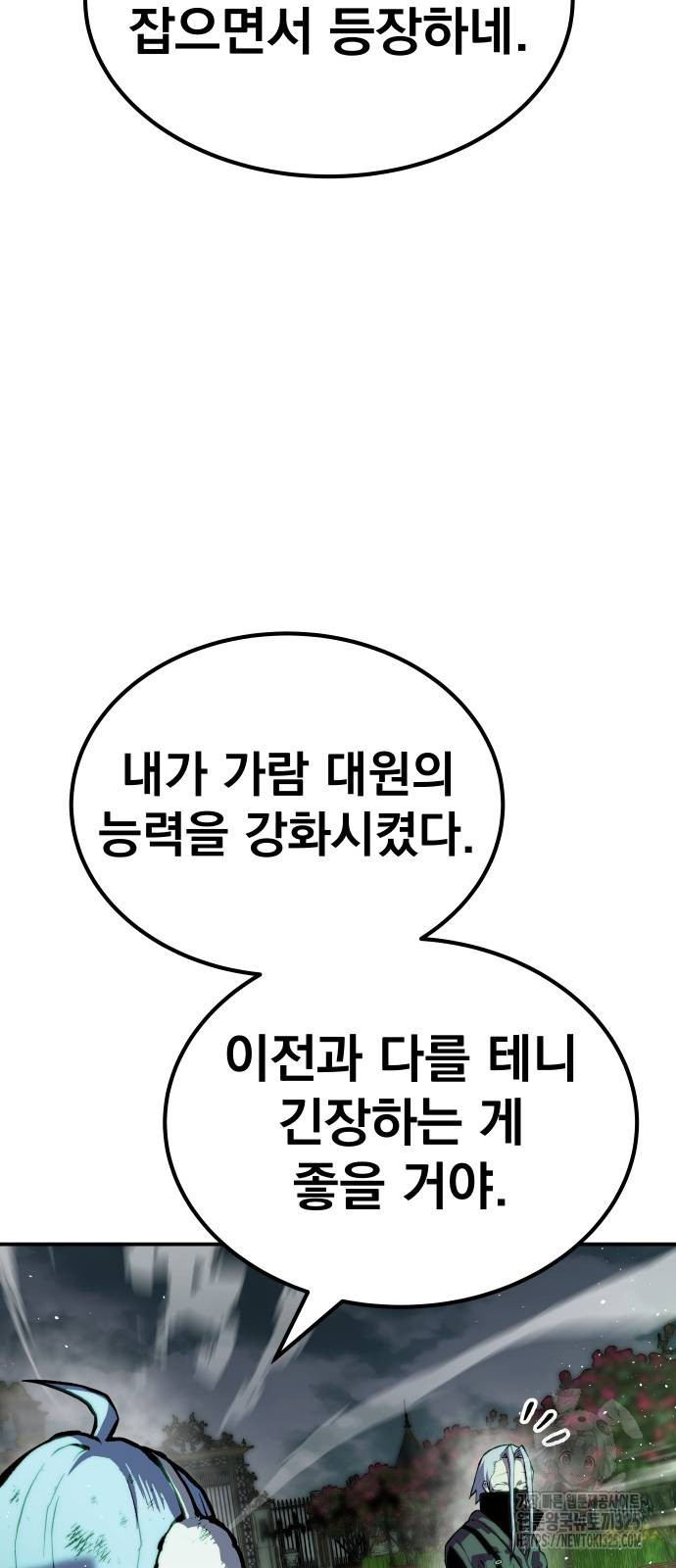 좀간 93화 7