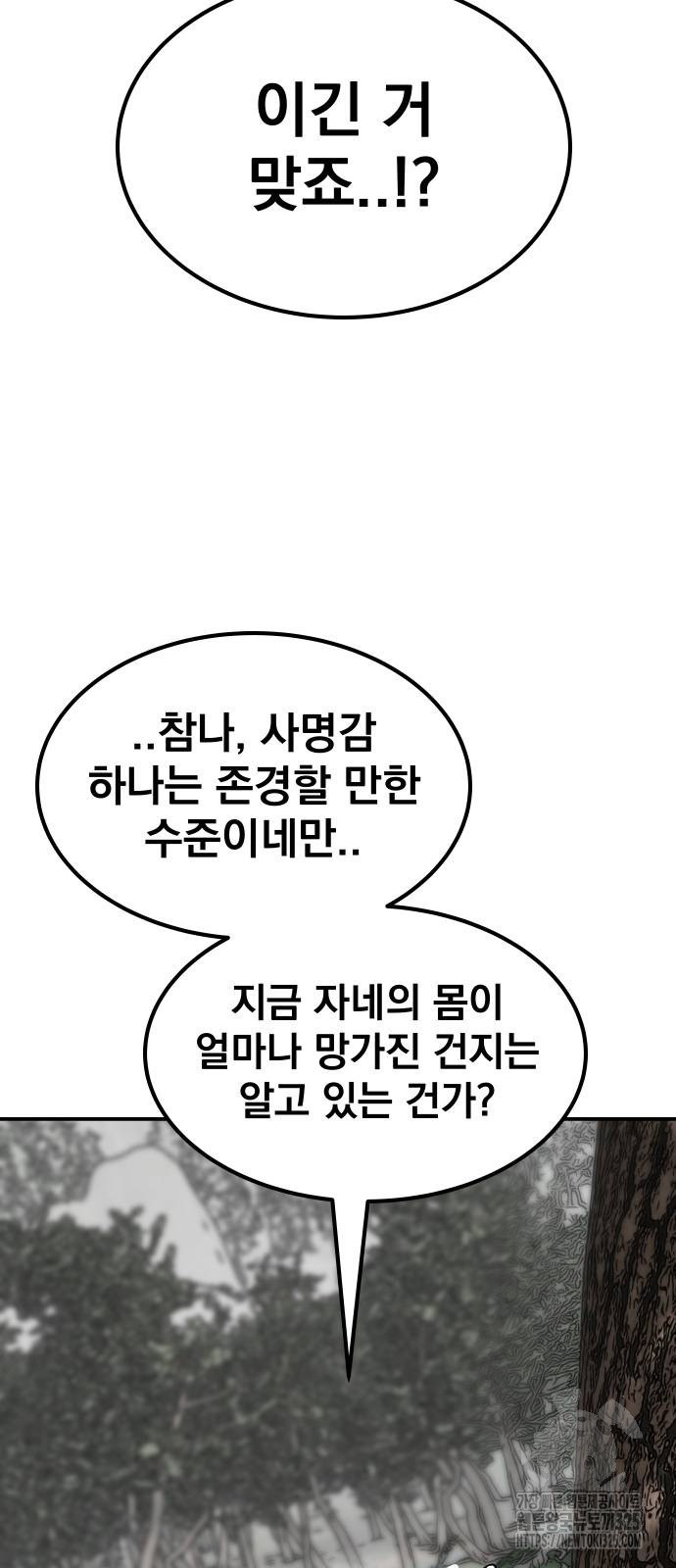 좀간 93화 84