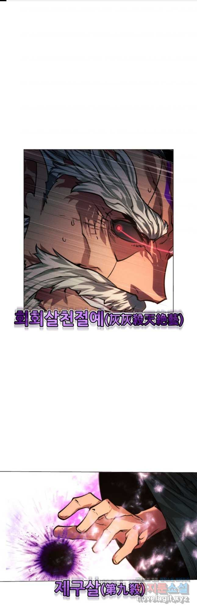 무림에 떨어진 현대인 81화 1