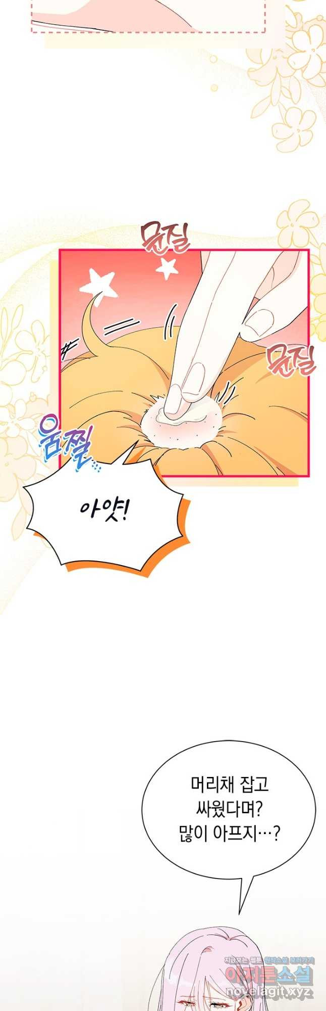 오작교는 싫습니다 56화 2