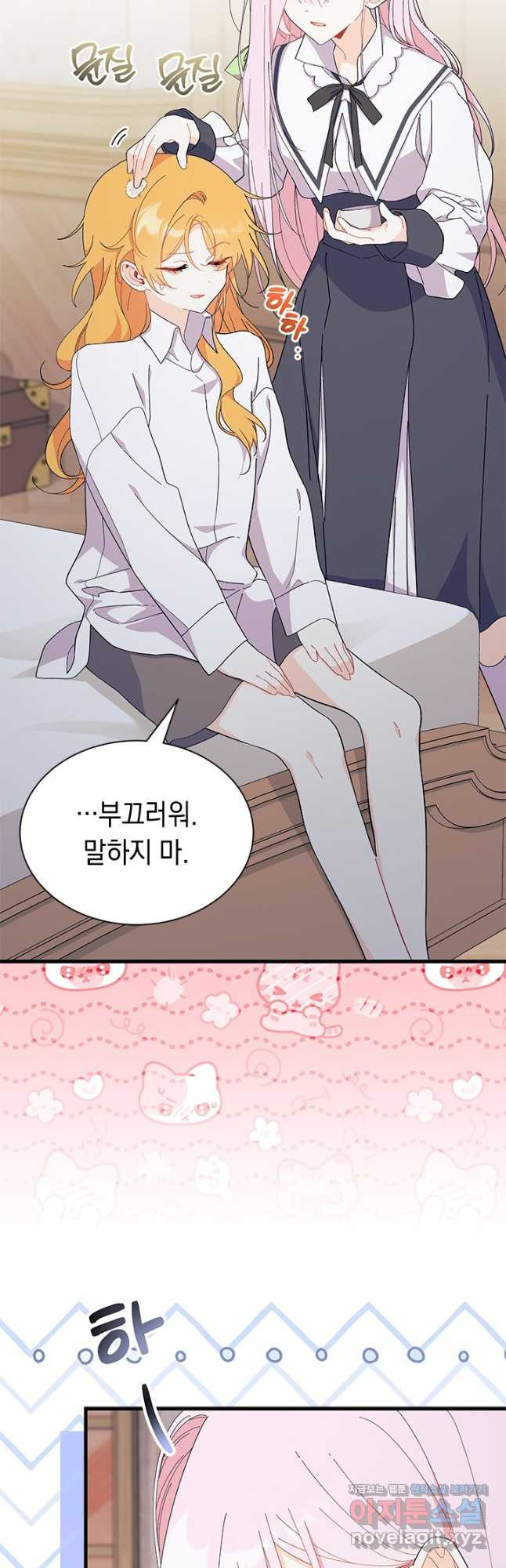 오작교는 싫습니다 56화 3