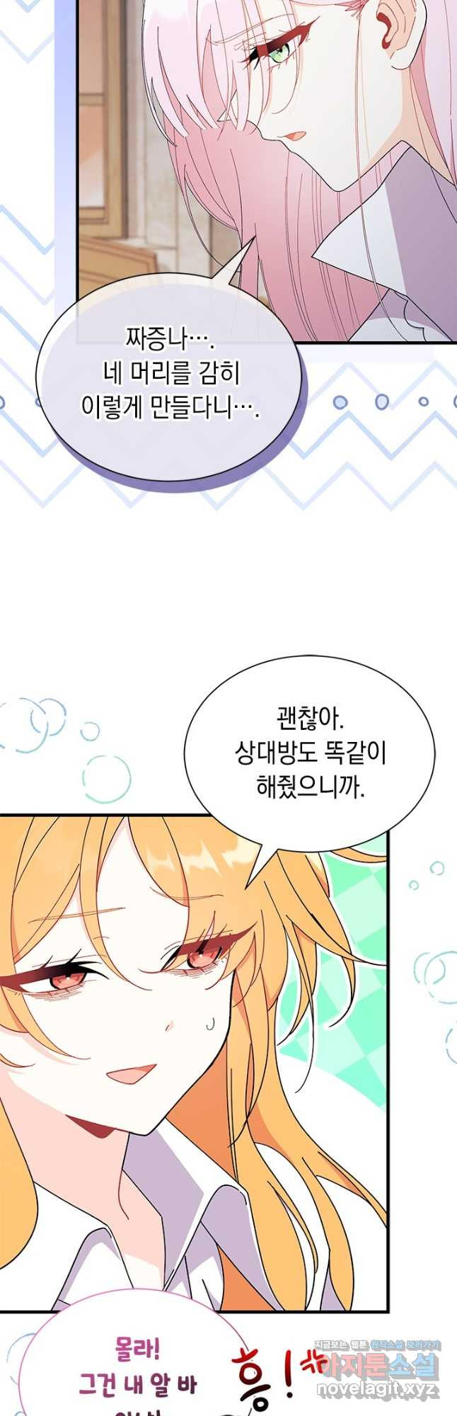 오작교는 싫습니다 56화 4