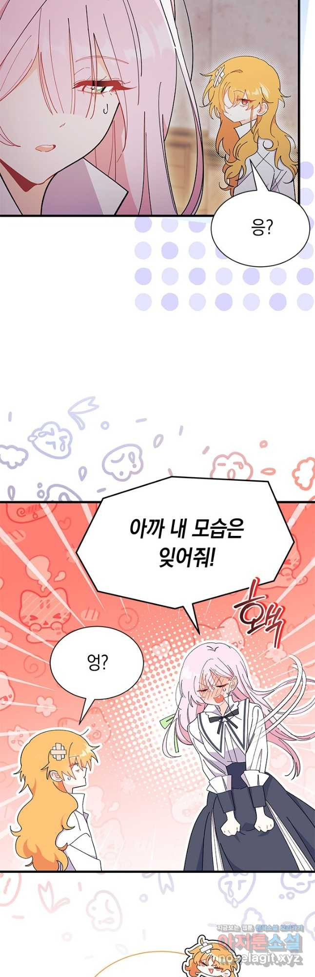 오작교는 싫습니다 56화 6