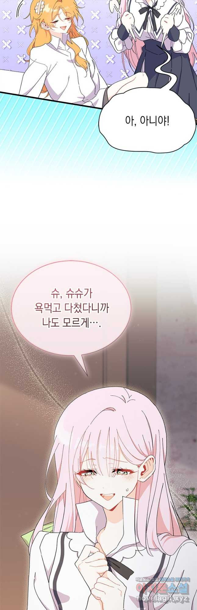 오작교는 싫습니다 56화 8