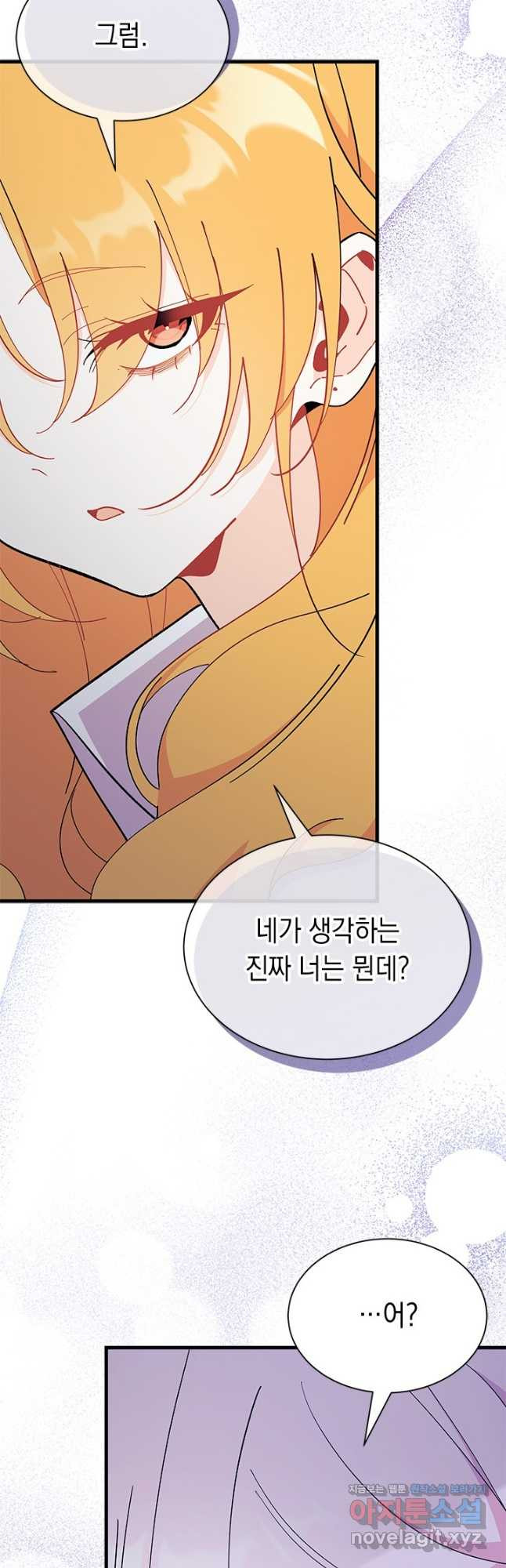 오작교는 싫습니다 56화 11