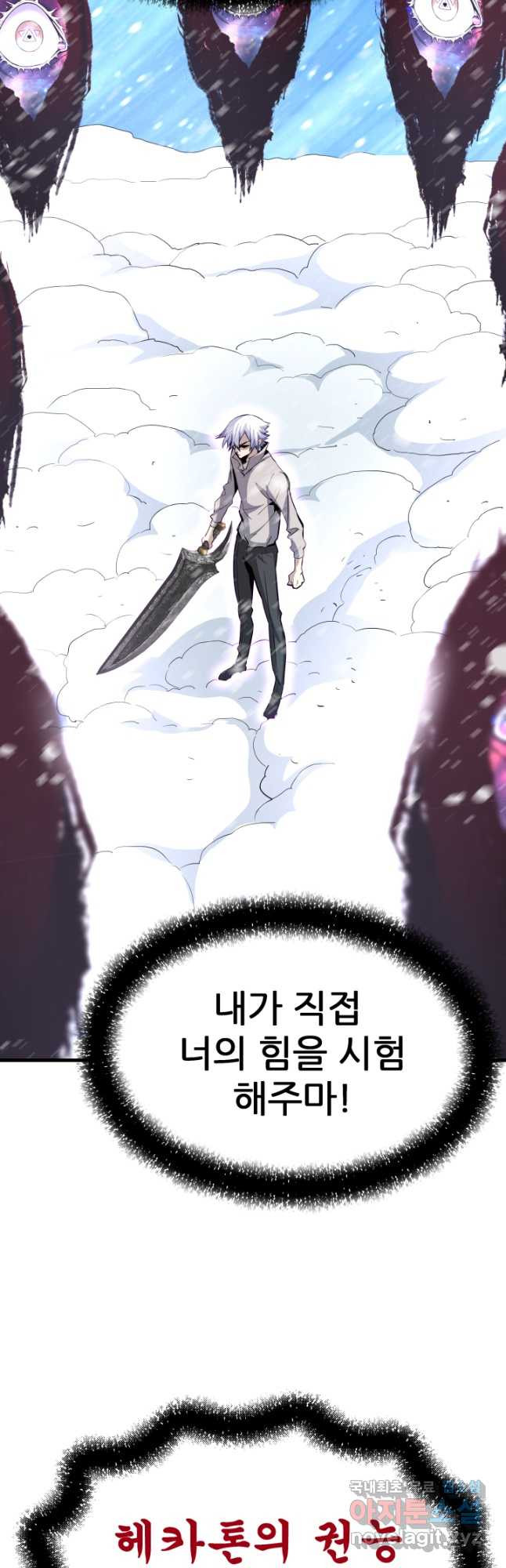 지옥에서 돌아온 한대성 73화 4