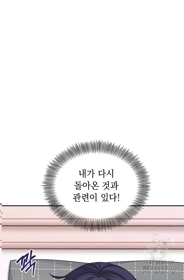 만렙 닥터 리턴즈 50화 7