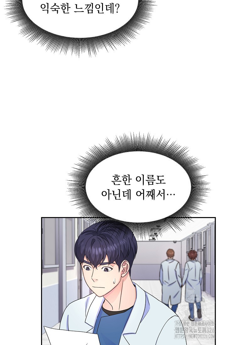 만렙 닥터 리턴즈 50화 23
