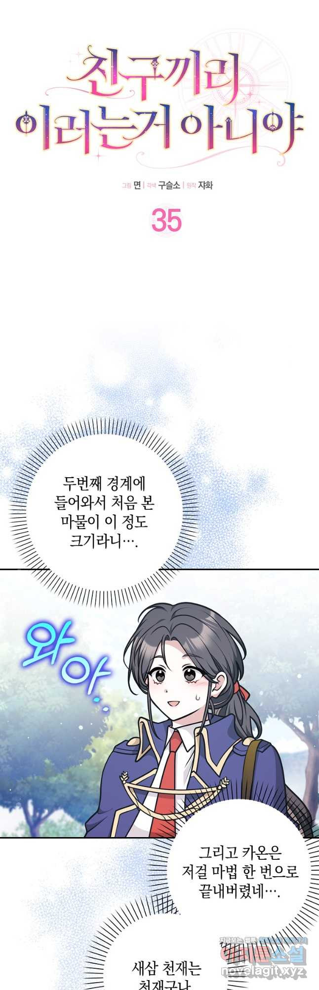 친구끼리 이러는 거 아니야 35화 8