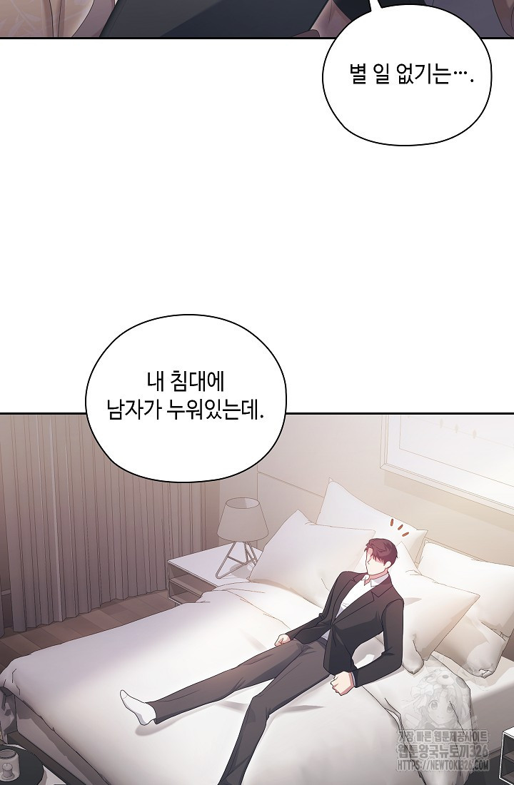 도도한 결혼 30화 3