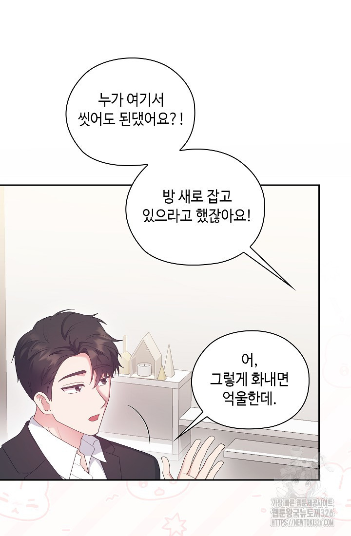 도도한 결혼 30화 9