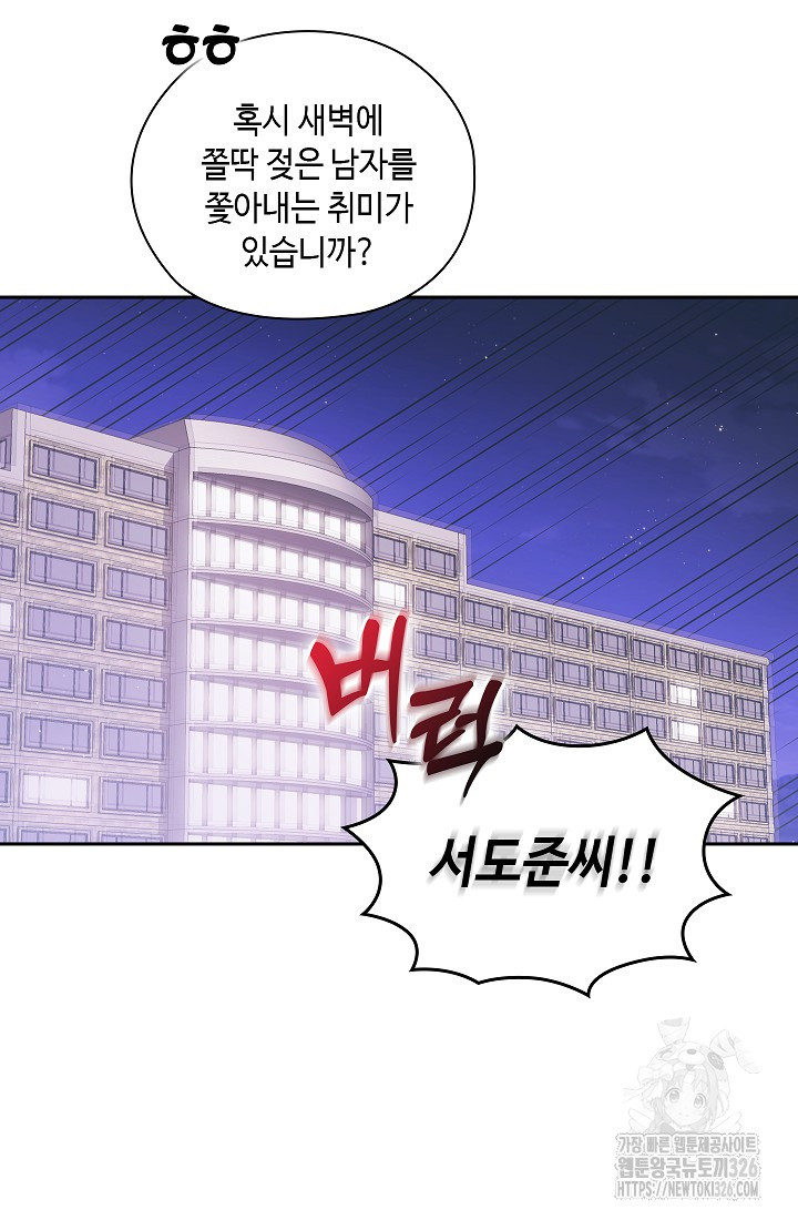 도도한 결혼 30화 16
