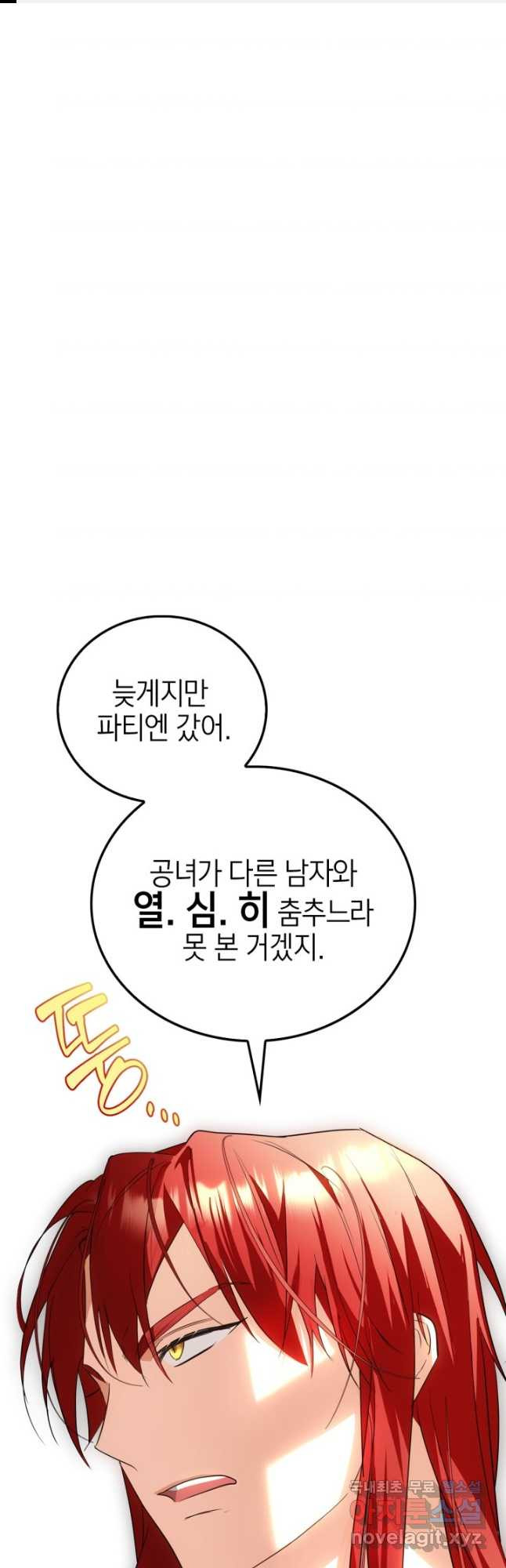 남주가 여주를 바꾸려고 합니다 31화 1