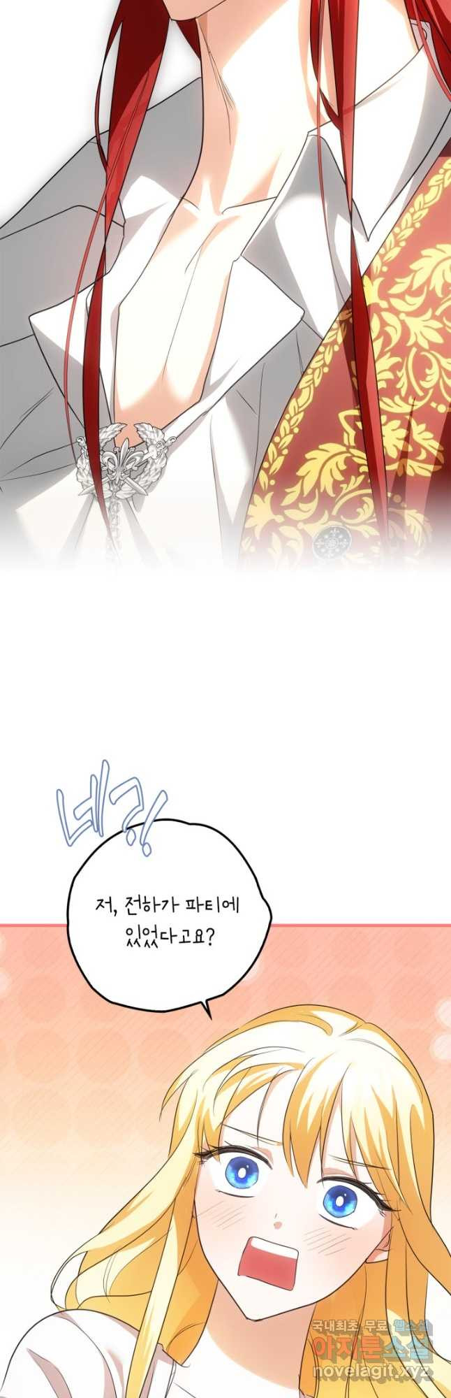 남주가 여주를 바꾸려고 합니다 31화 2