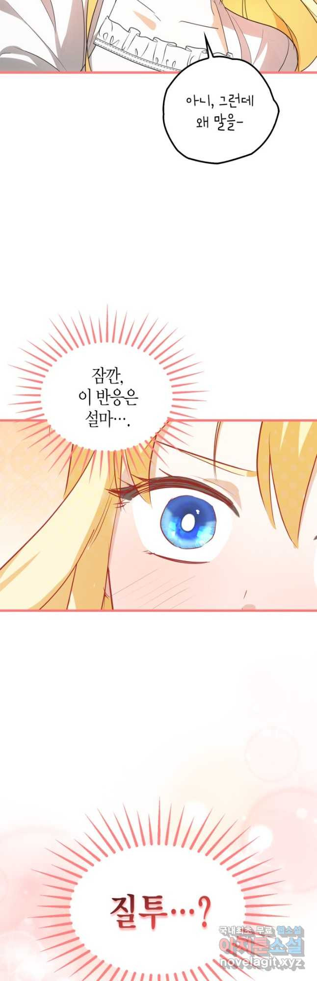 남주가 여주를 바꾸려고 합니다 31화 3