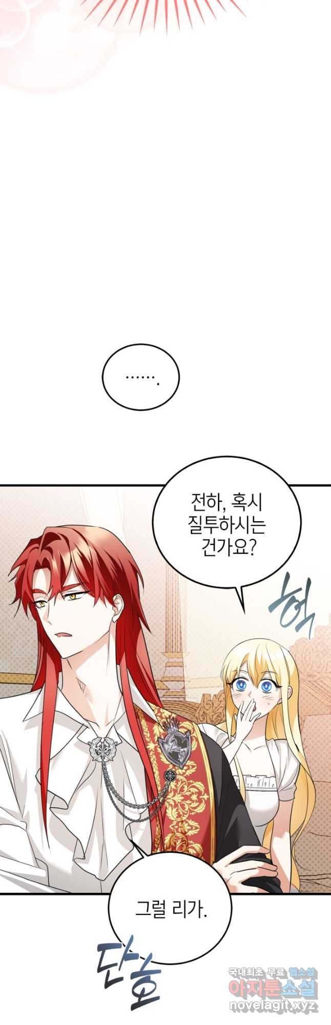 남주가 여주를 바꾸려고 합니다 31화 4