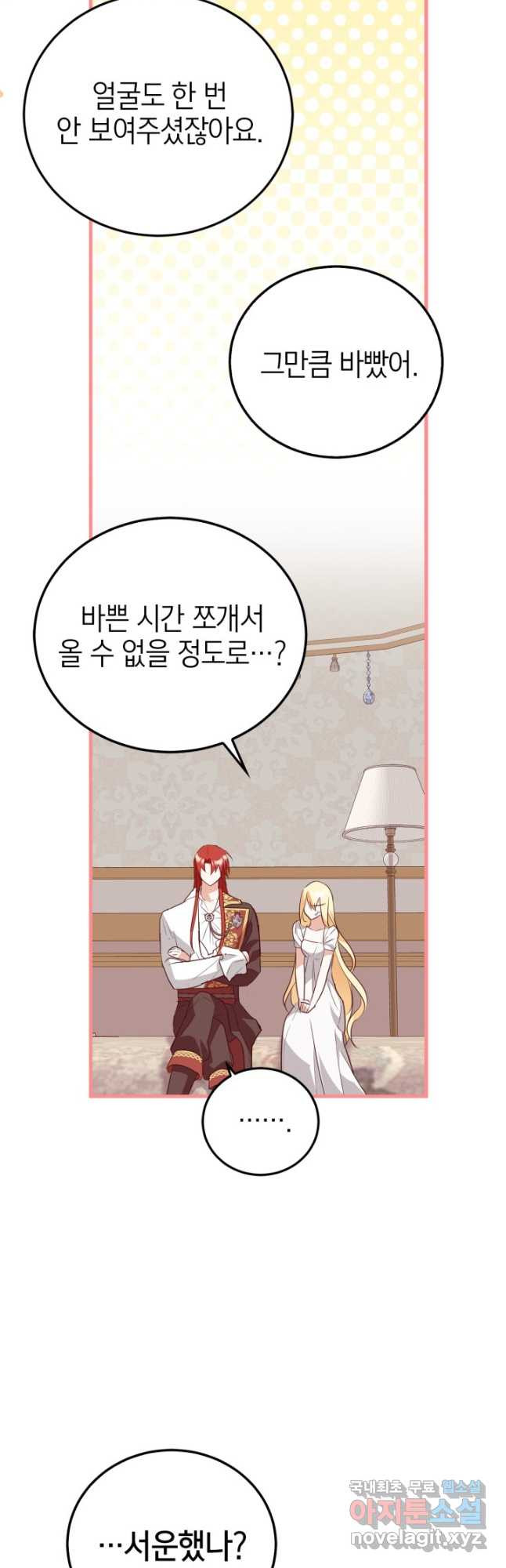 남주가 여주를 바꾸려고 합니다 31화 7