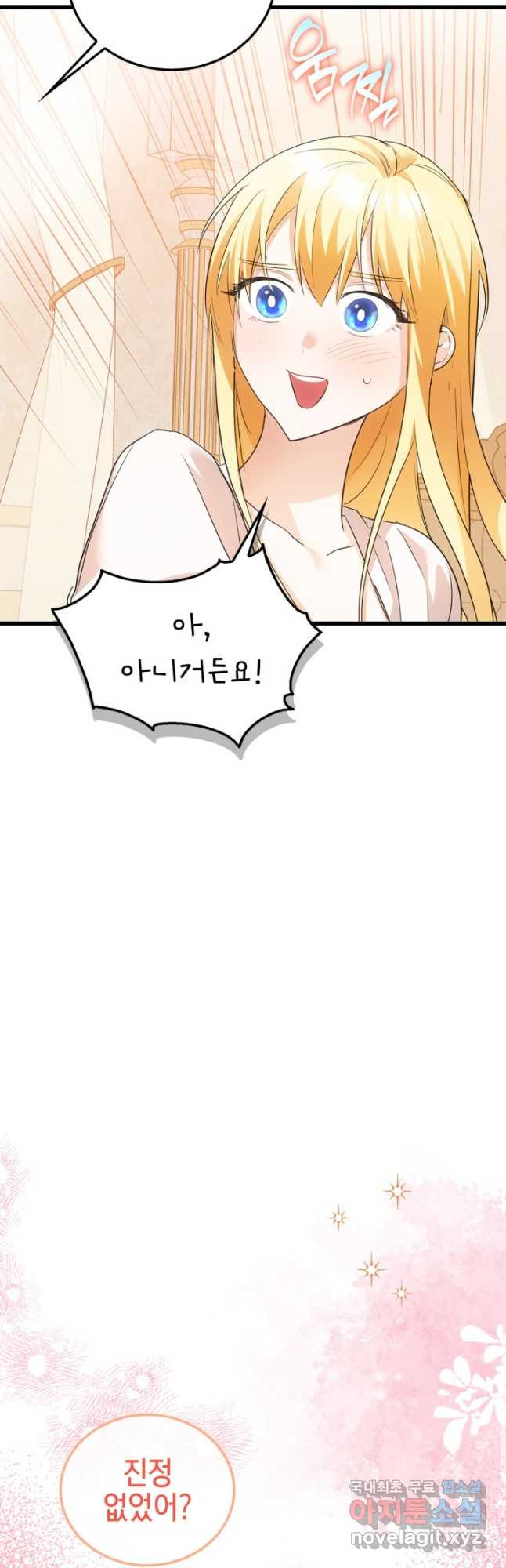 남주가 여주를 바꾸려고 합니다 31화 8