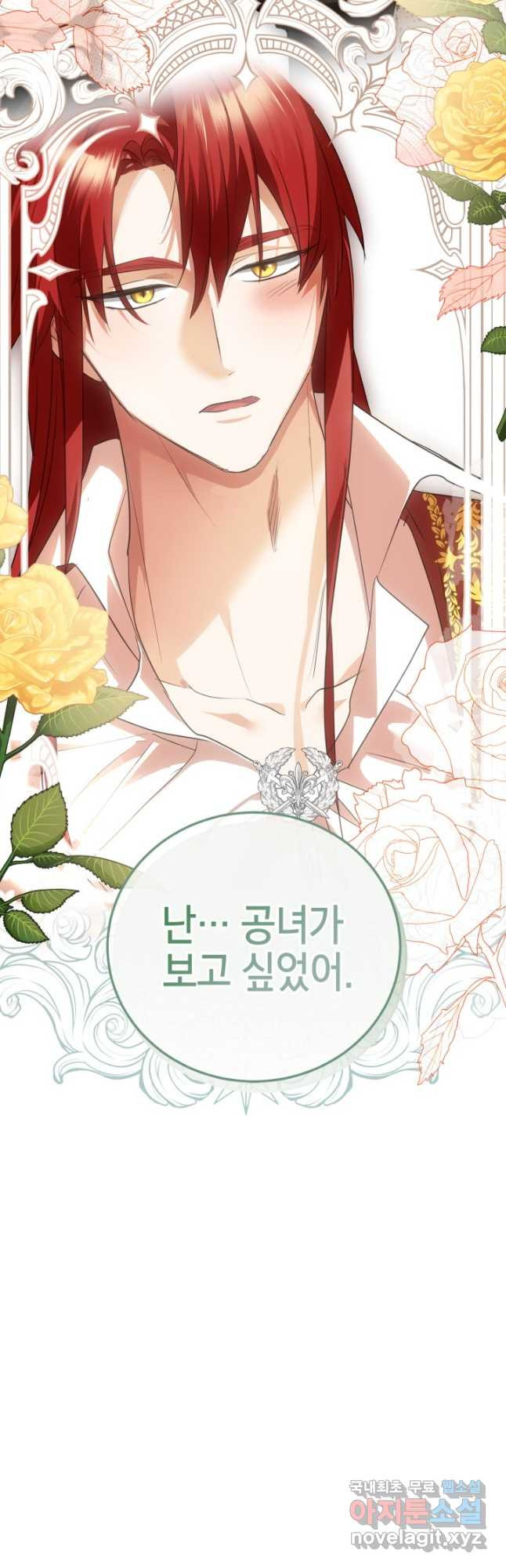 남주가 여주를 바꾸려고 합니다 31화 10