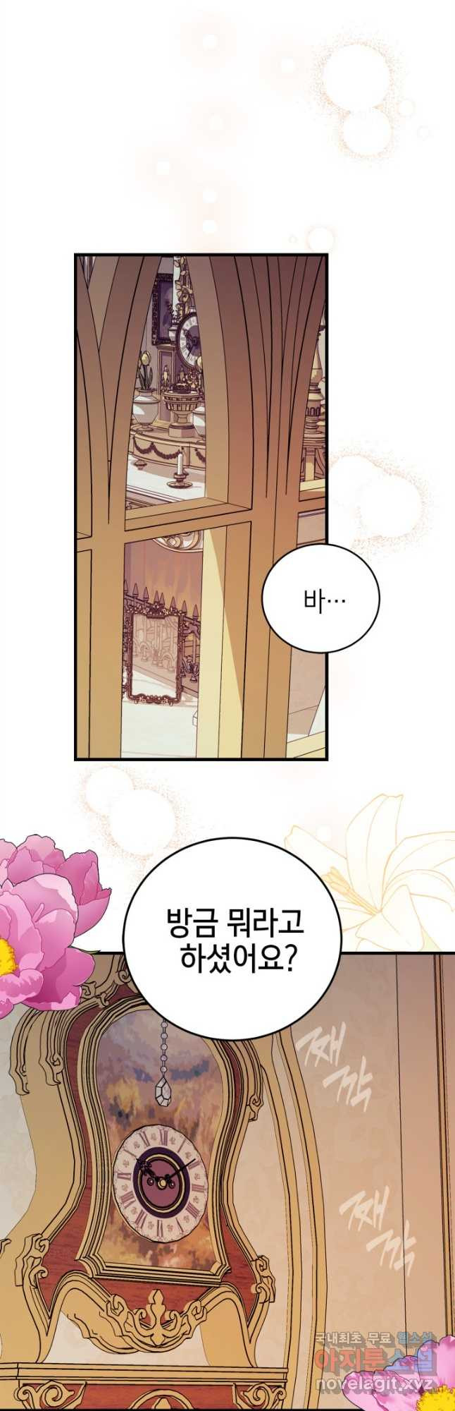 남주가 여주를 바꾸려고 합니다 31화 12