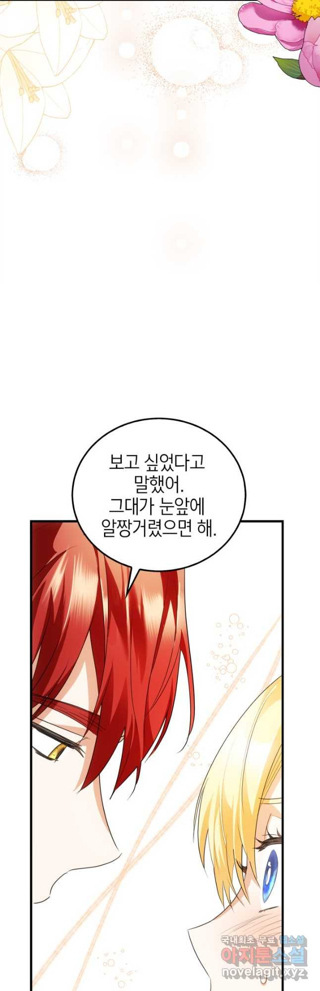 남주가 여주를 바꾸려고 합니다 31화 13