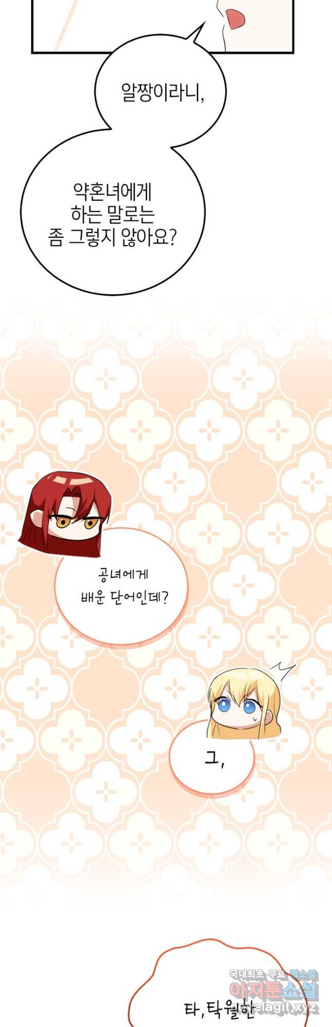 남주가 여주를 바꾸려고 합니다 31화 14