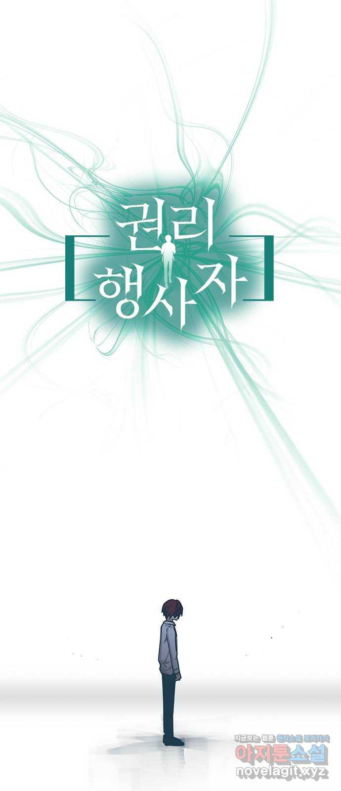 권리행사자 85화 : 정당 1