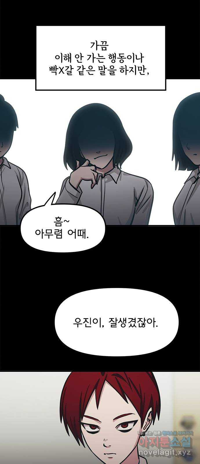 권리행사자 85화 : 정당 4