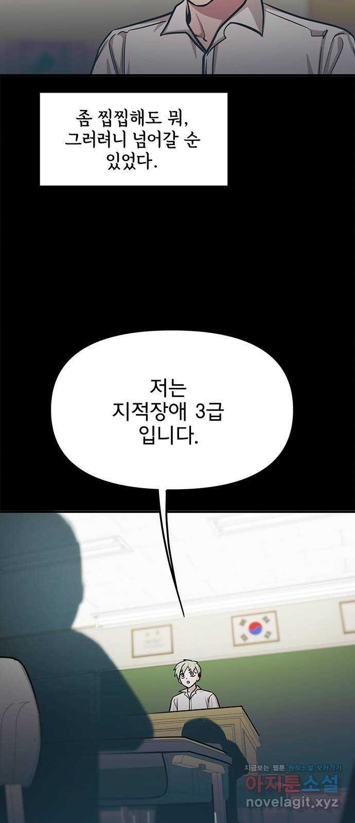 권리행사자 85화 : 정당 5