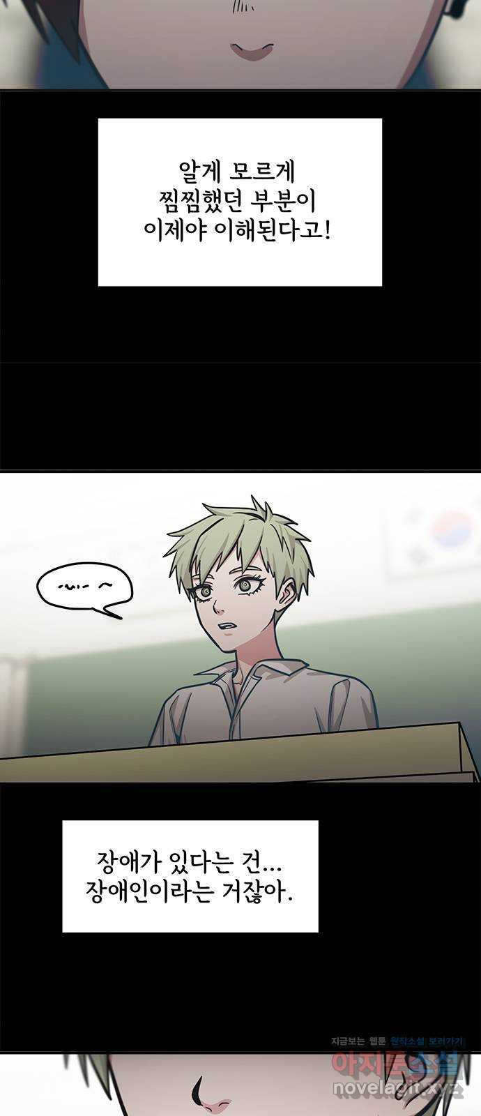권리행사자 85화 : 정당 7