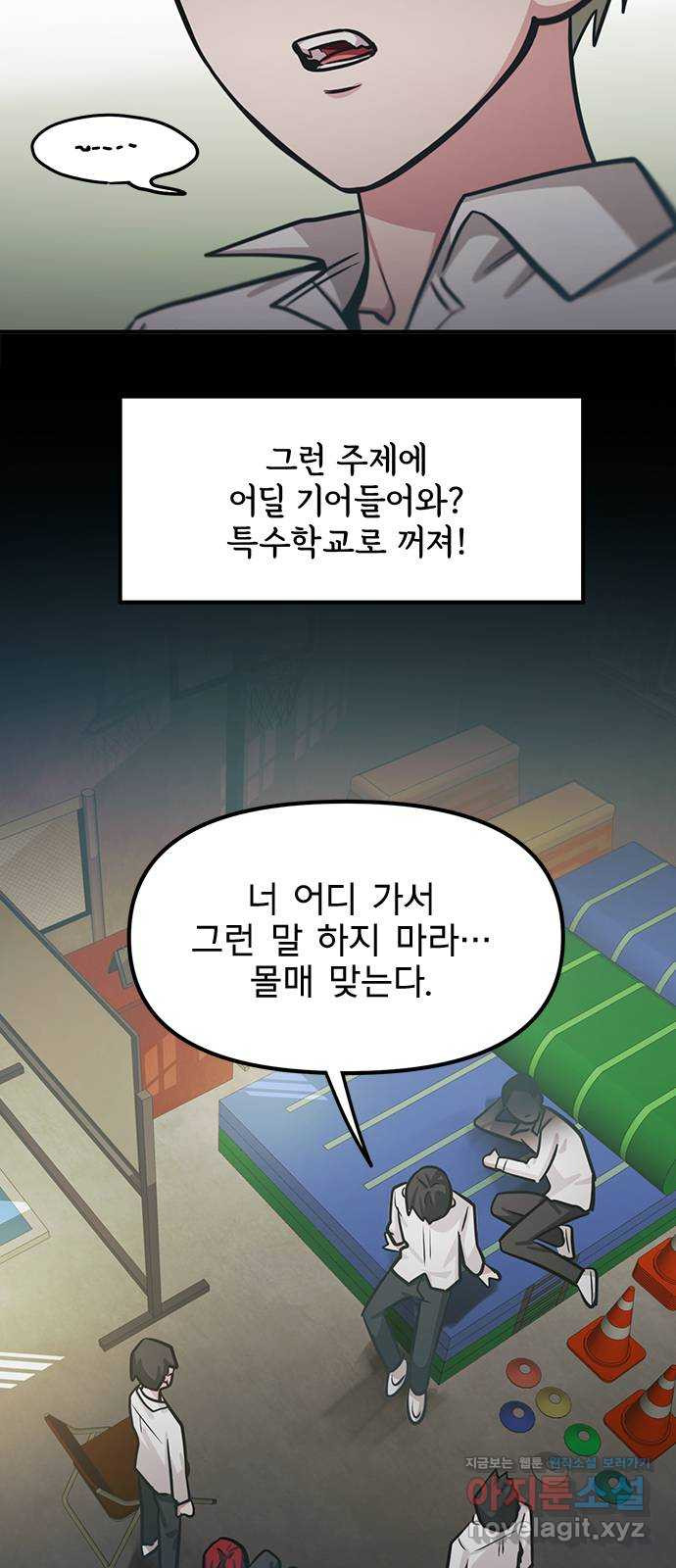 권리행사자 85화 : 정당 8