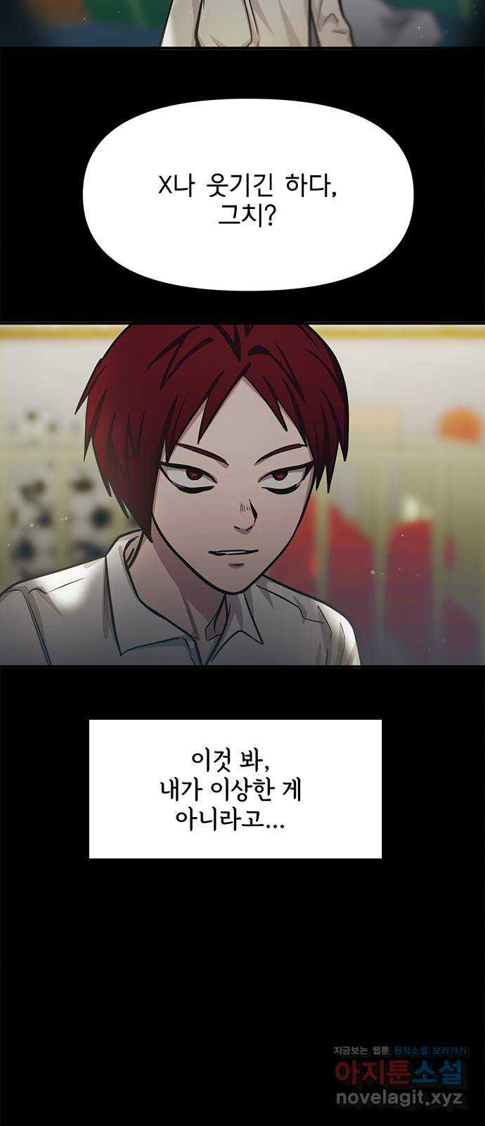 권리행사자 85화 : 정당 10